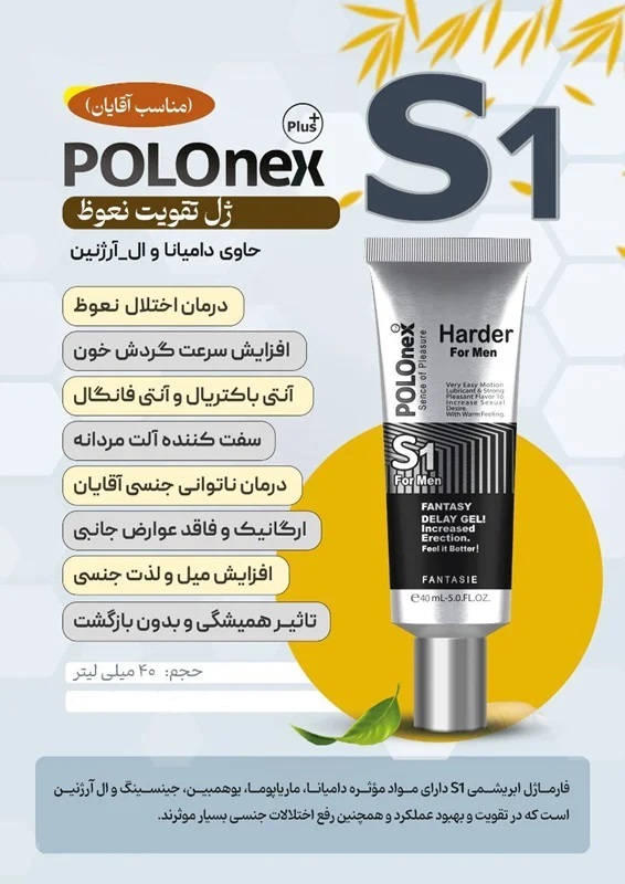 ژل پولونکس s1