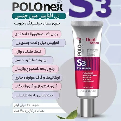 s3 ژل تنگ کننده و افزایش میل جنسی